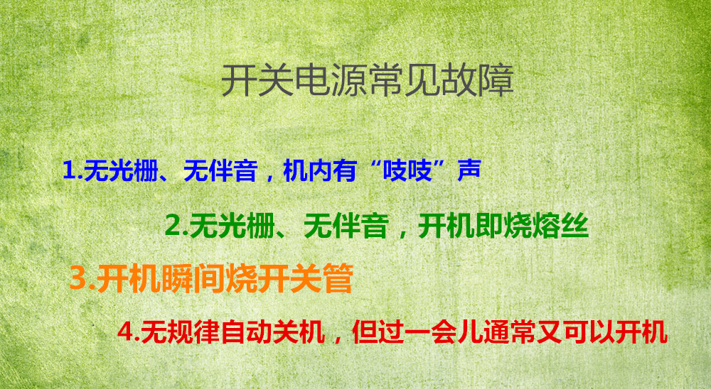 開關電源常見故障有哪些