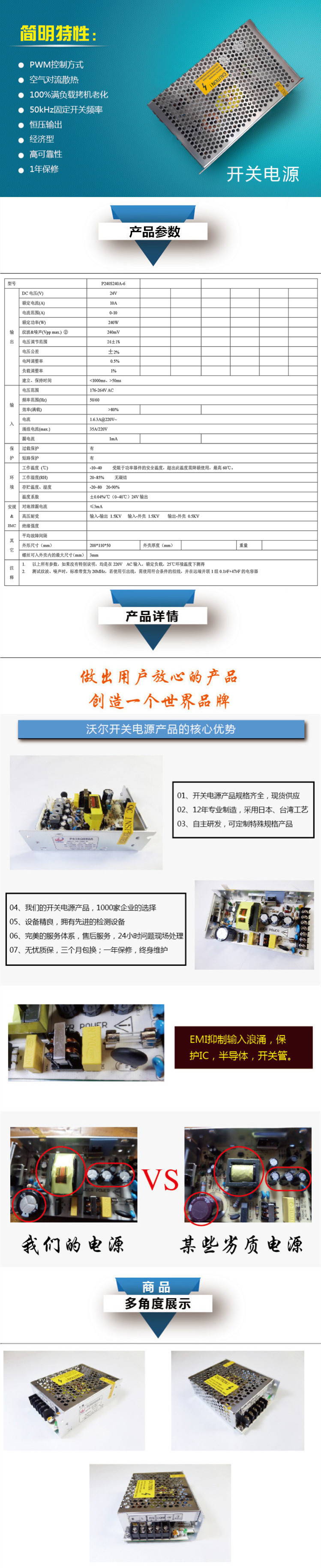 單路開關電源產品P240S240A-6