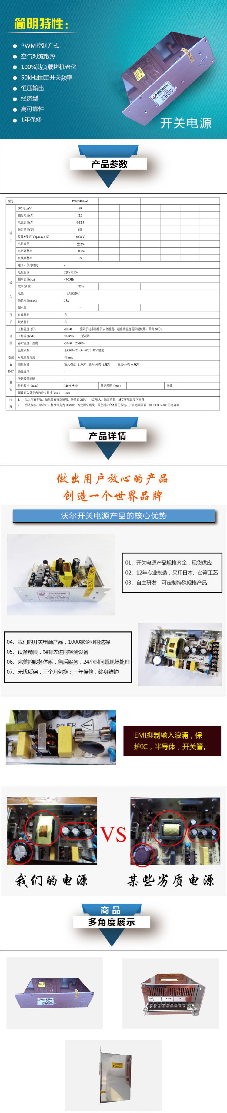 開(kāi)關(guān)電源產(chǎn)品P600S480A-1